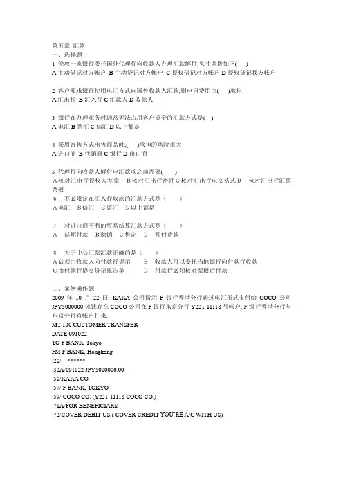 国际结算练习一 汇款