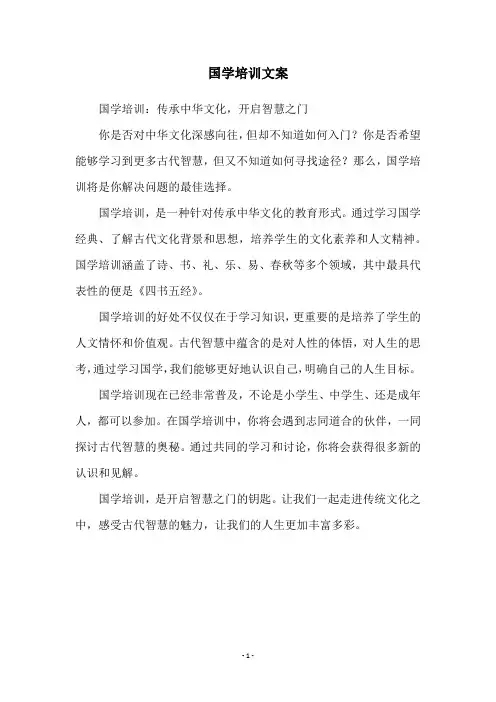 国学培训文案