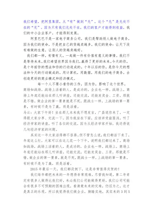 马云演讲