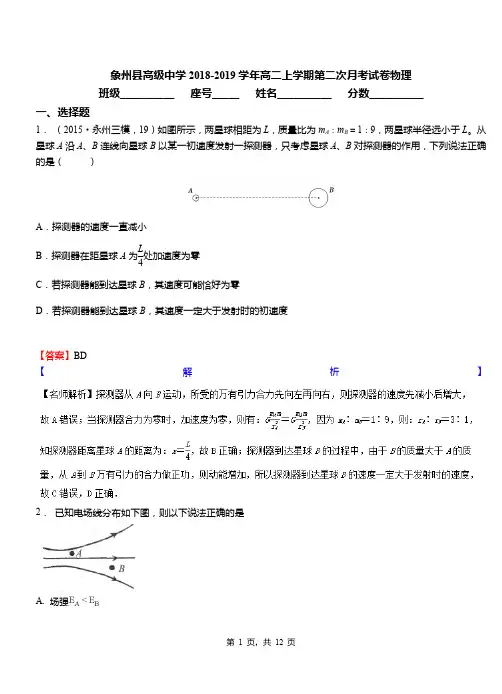 象州县高级中学2018-2019学年高二上学期第二次月考试卷物理
