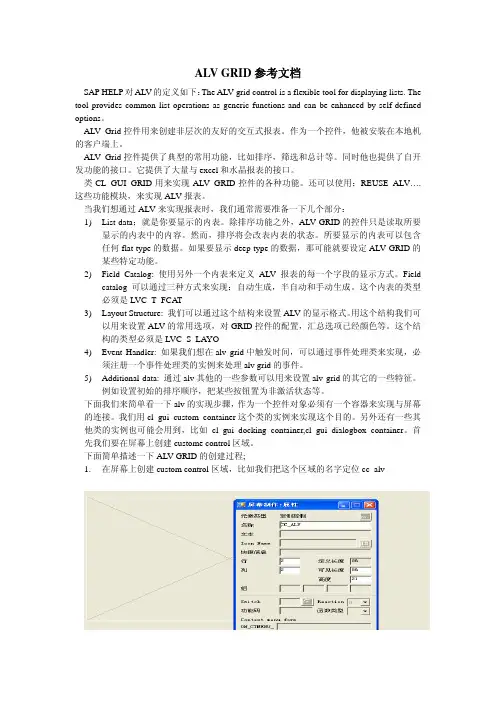 ABAP  ALV详解