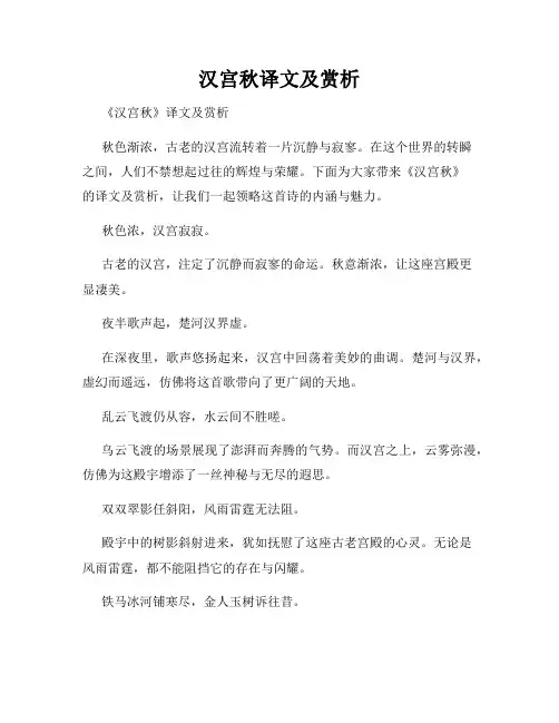 汉宫秋译文及赏析