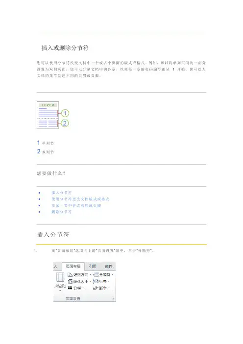 WORD文档中插入页码的所有技巧问题