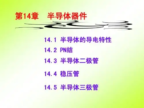 电工学
