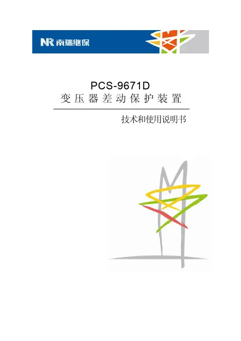 PCS-9671D_X_说明书_国内中文_国内标准版_X_R1.30