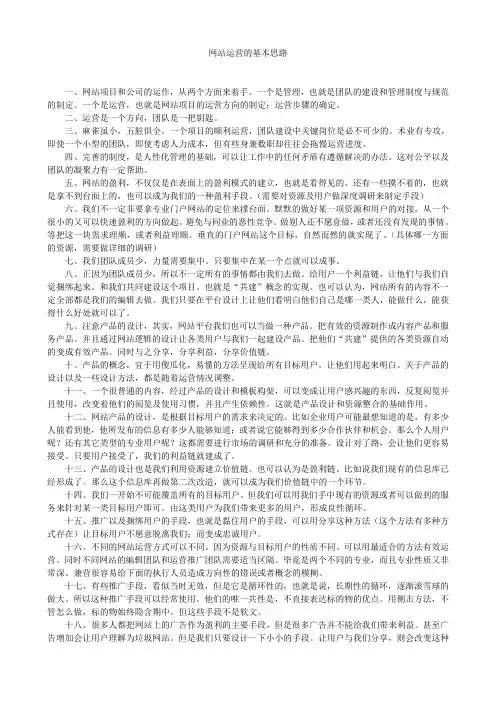 网站运营的基本思路