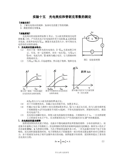 实验十五-光电效应