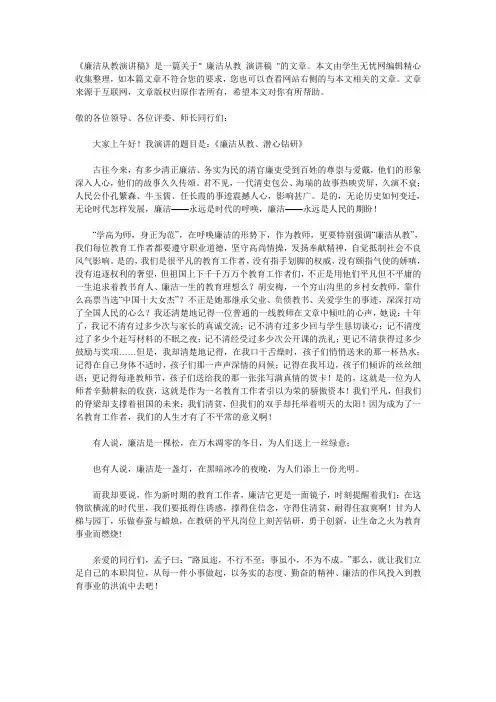 廉洁从教演讲稿