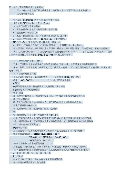 初中化学知识第二单元《我们周围的空气》知识点