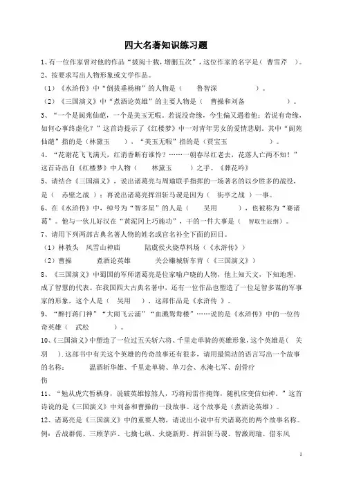 四大名著知识练习题答案