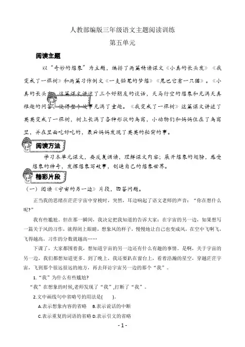 人教部编版三年级语文第五单元主题阅读训练(含答案)