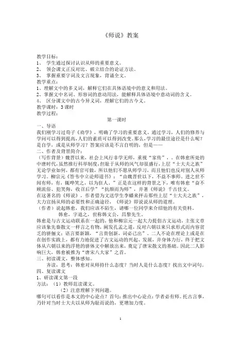《师说》优秀教案 2