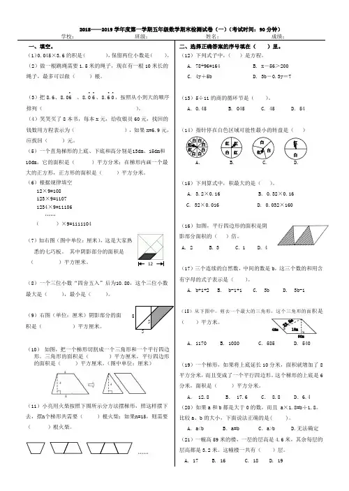 2018--2019五年级期末数学试卷