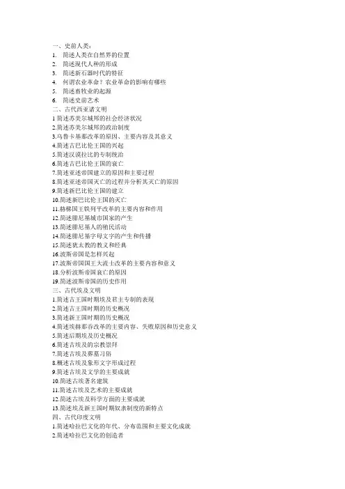 世界古代史问答题