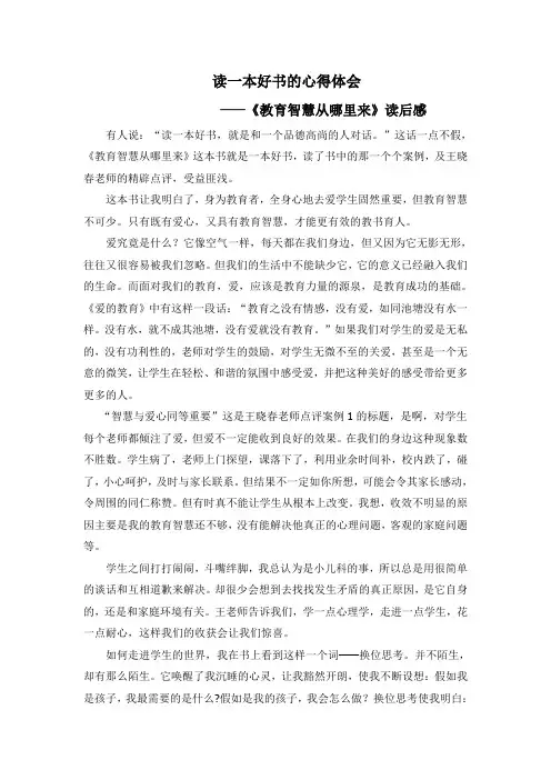 读一本好书的心得体会