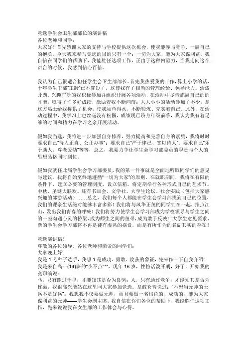 竞选学生会卫生部部长的演讲稿
