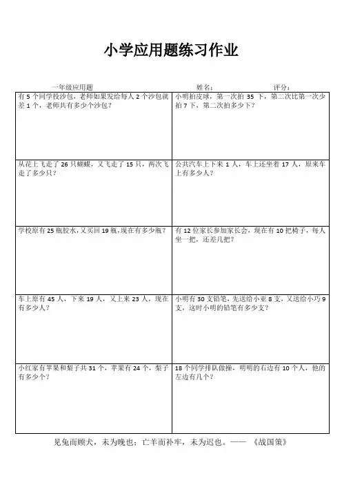 小学一年级数学课堂练习 (87)