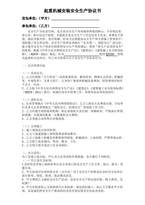 起重机械安装安全生产协议书