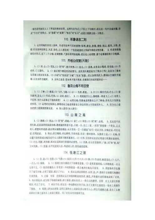 高中文言文阅读训练110120答案