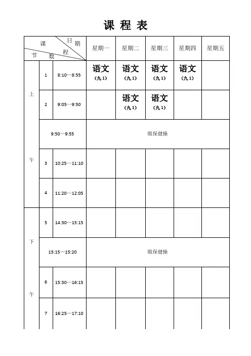 计算机课程表