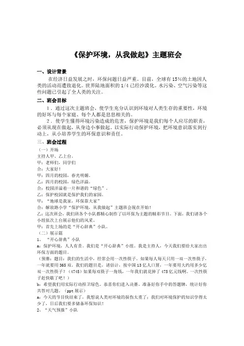 《保护环境,从我做起》主题班会