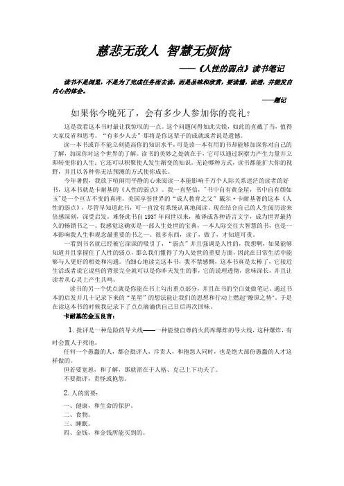 《人性的弱点》 读书笔记