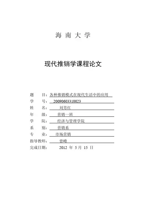 现代推销学)