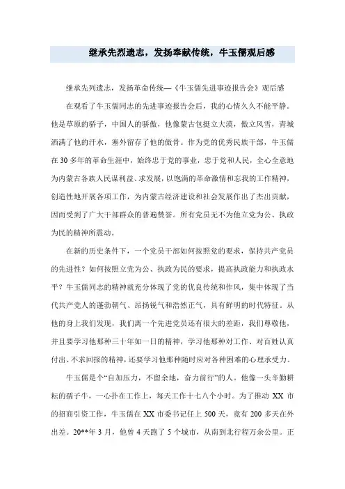 继承先烈遗志,发扬奉献传统,牛玉儒观后感