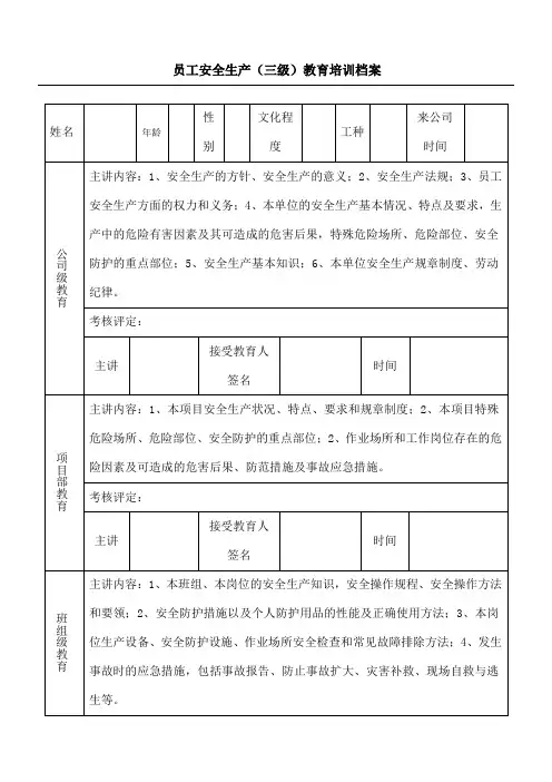 员工安全生产三级教育培训档案