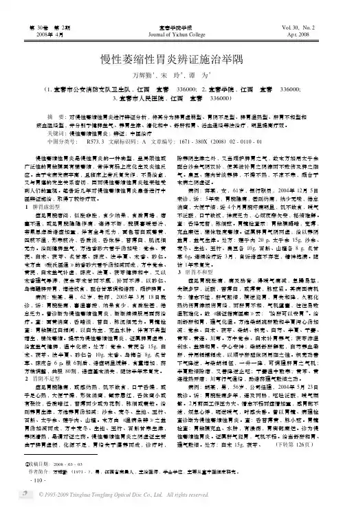 慢性萎缩性胃炎辨证施治举隅