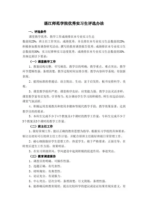 优秀实习生评选办法