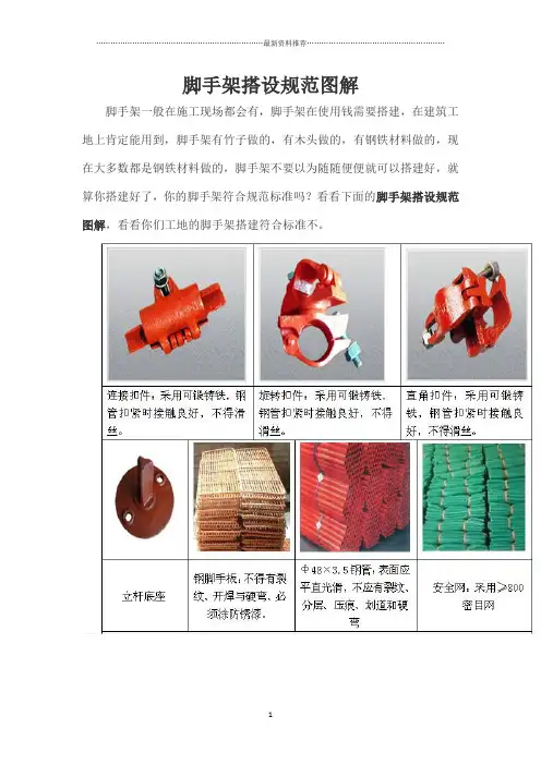 脚手架搭设规范图解精编版
