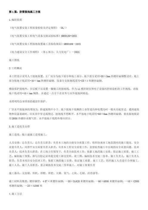 防雷接地施工方案