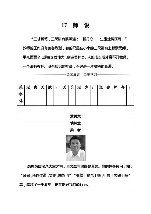 高中语文必修4(粤教版)习题：第四单元17师说+Word版含解析.doc