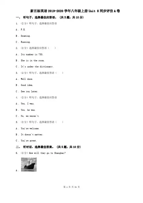 新目标英语2019-2020学年八年级上册Unit 8同步评估A卷