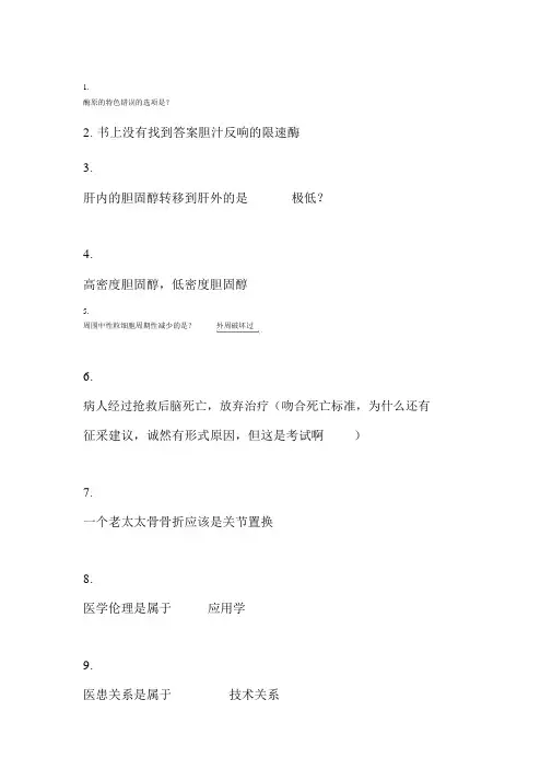 2012届助理医师考试答案(最新)