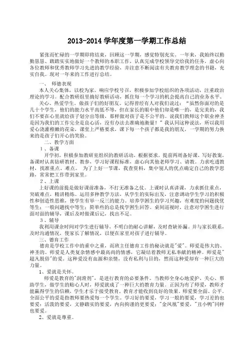 小学二年级教师工作总结