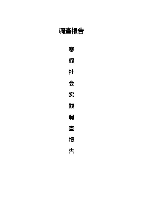 关于传统文化的调查报告