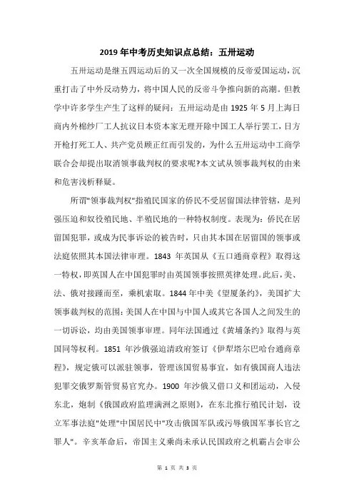 2019年中考历史知识点总结：五卅运动