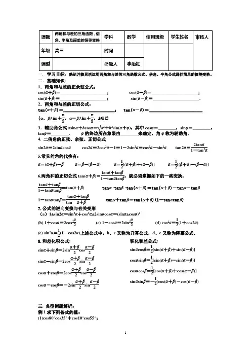 两角和与差的三角函数、倍角半角及简单的恒等变换1