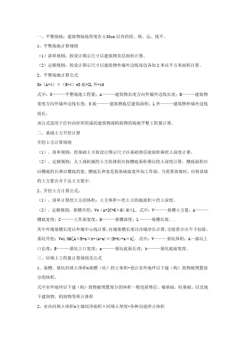 土建水电工程量计算规则