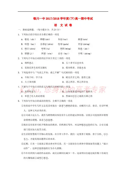 宁夏银川一中2017-2018学年高一语文下学期期中试题