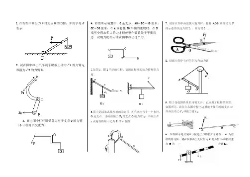 杠杆作图