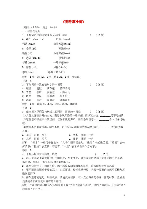 《听听那冷雨》