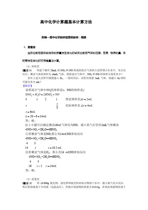 高中化学计算题基本计算方法