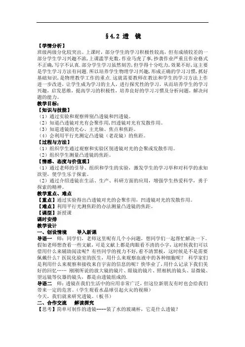 苏科版八年级物理上册4.2透镜 教学设计