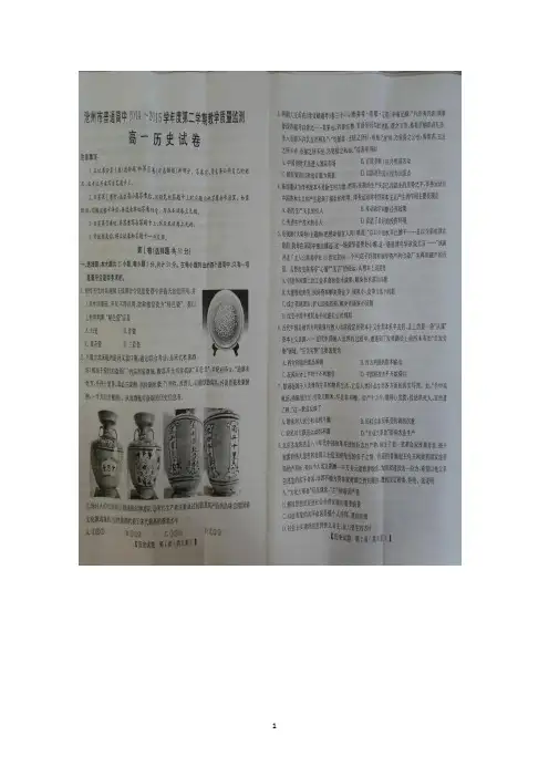 河北省沧州市2014-2015学年高一下学期期末考试历史试题 扫描版含答案