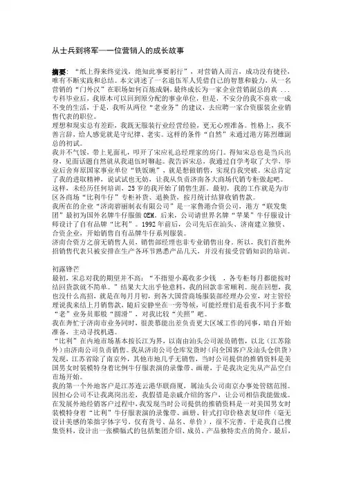 4星从士兵到将军的成长之路