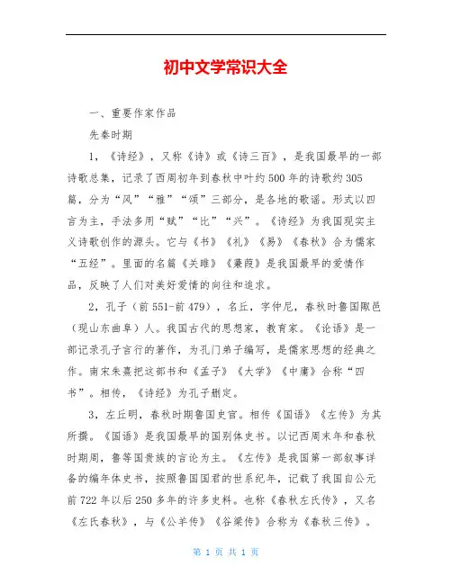 初中文学常识大全