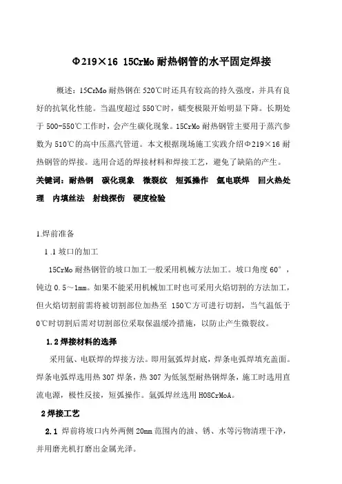 Φ219 钢管的焊接